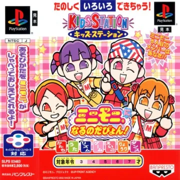 Kids Station - Mini-Moni. ni Naru no da Pyon! (JP) box cover front